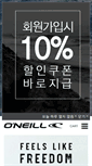 Mobile Screenshot of oneill.co.kr