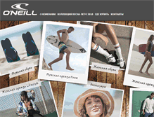 Tablet Screenshot of oneill.ru
